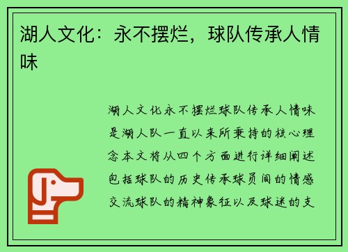 湖人文化：永不摆烂，球队传承人情味